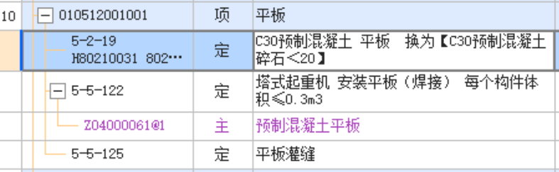 预制