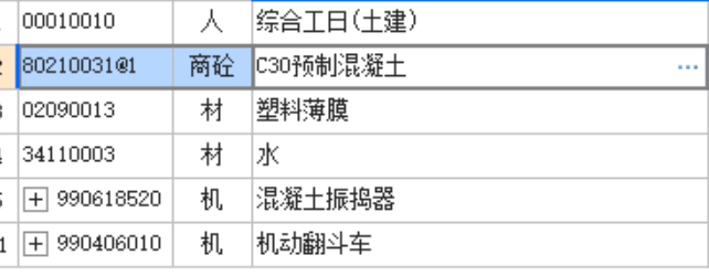 预制混凝土
