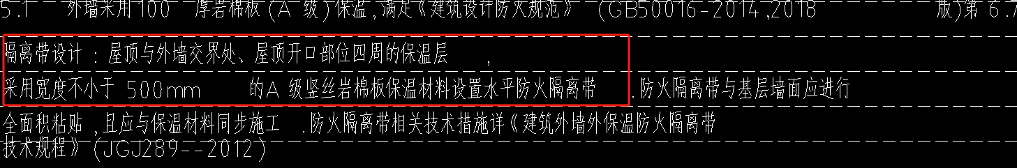 防火隔离带