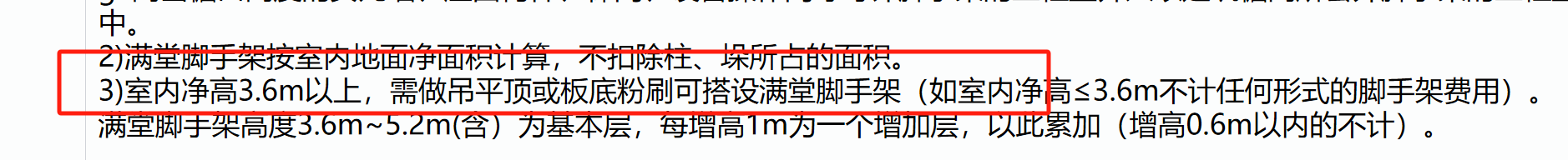 满堂脚手架