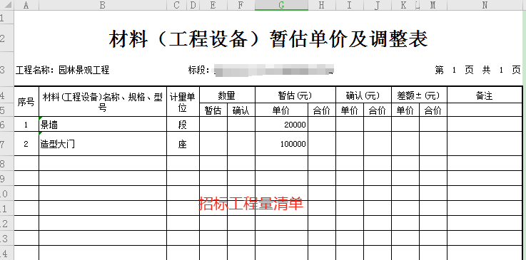 暂估价