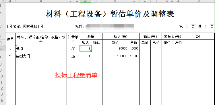 暂估