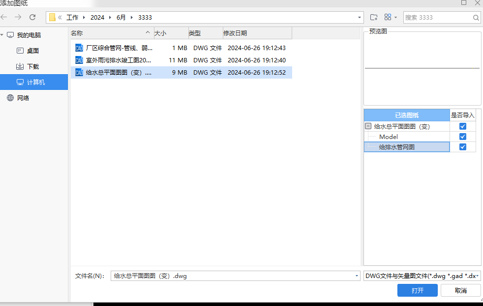 导入图纸