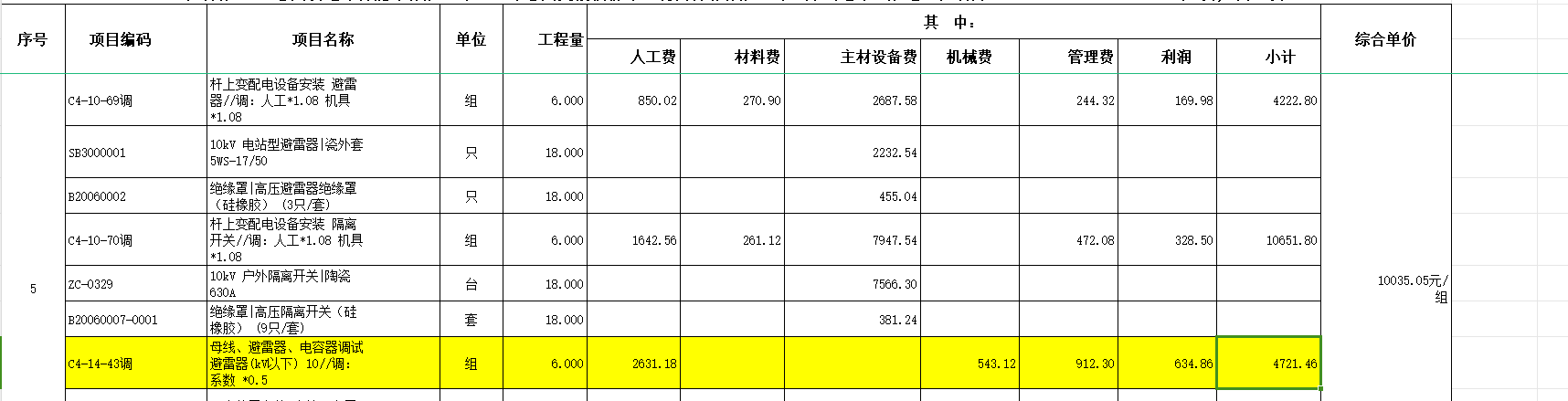 跟管