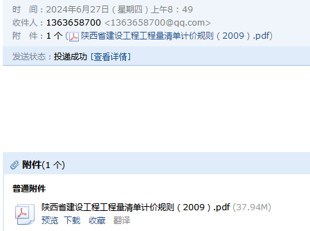 2009《陕西省建设工程工程量清单计价规则》