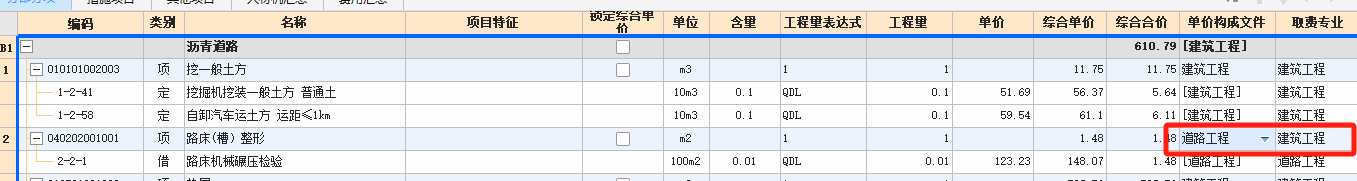 取费专业