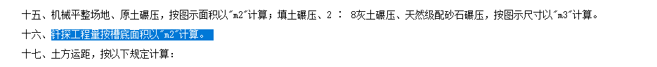 平整场地