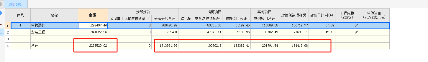 计价软件