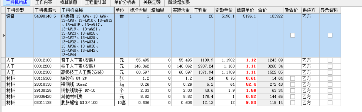 辅材