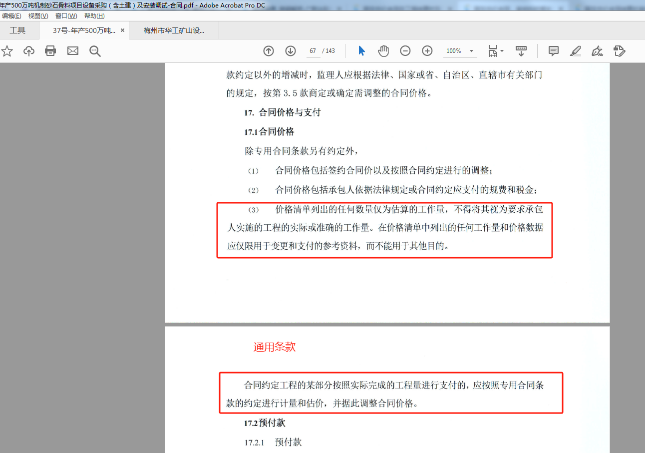 结算价