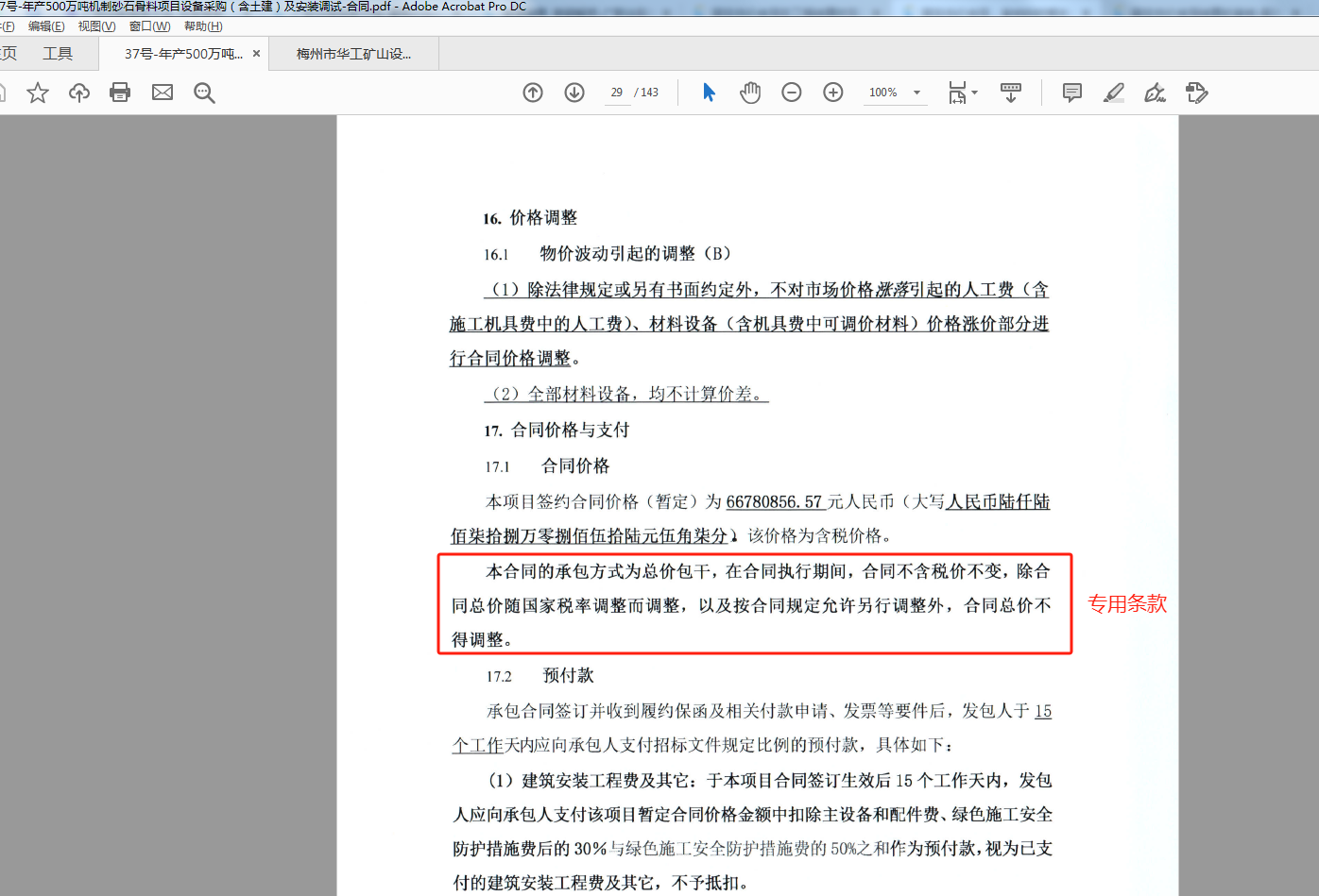 结算