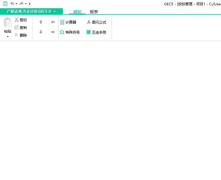 计价