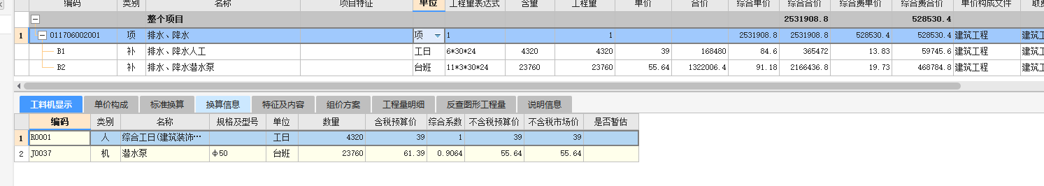 定额