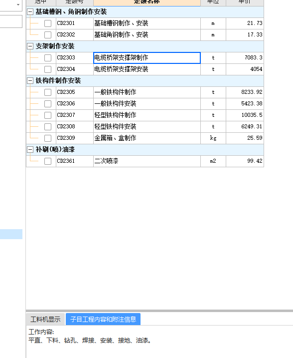 定额