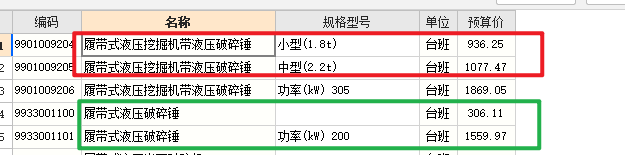 2020定额