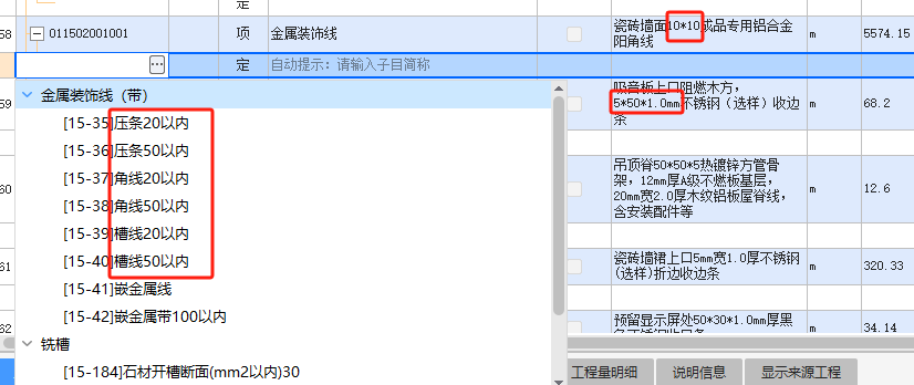 清单描述