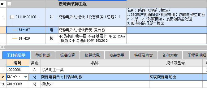 块料