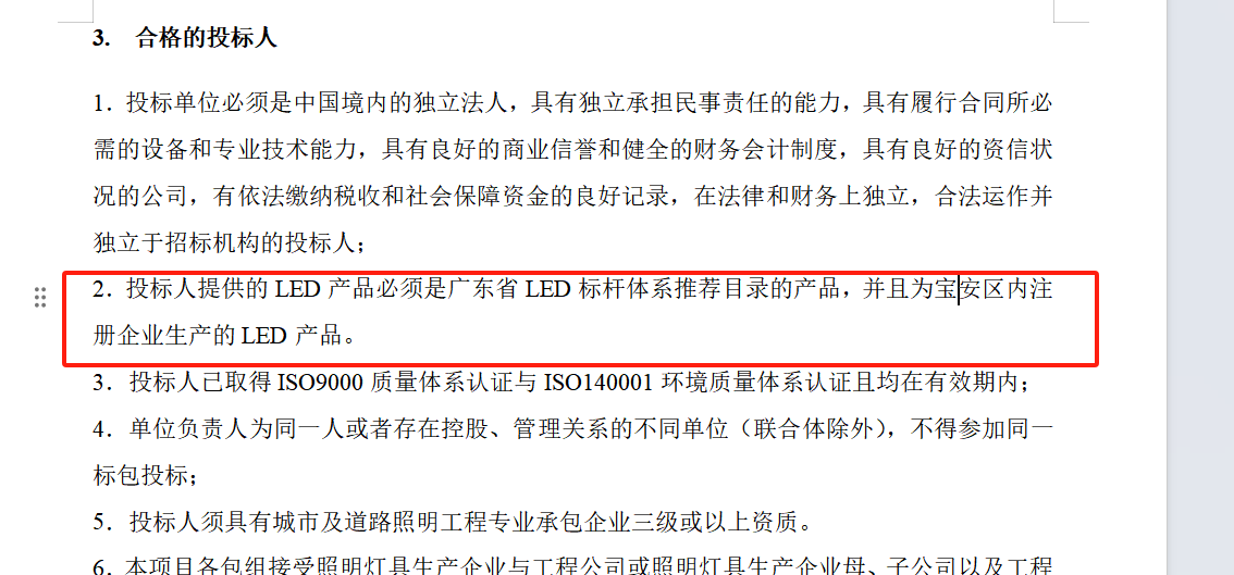 招标文件