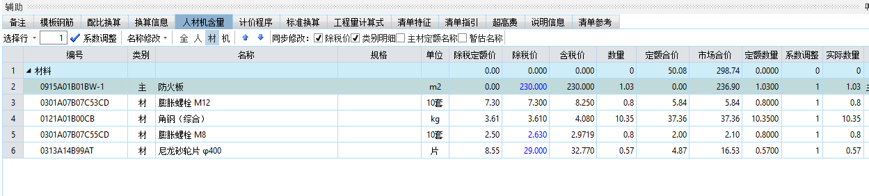 定额
