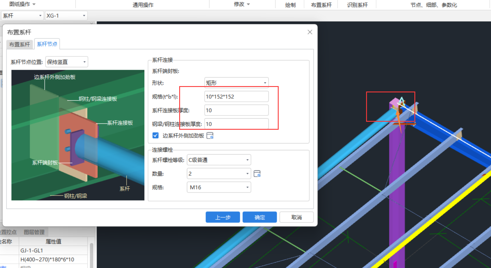 大神们，怎么钢结构系杆设置出来，连接板这么厚，系杆变成扁的了？-服务新干线答疑解惑