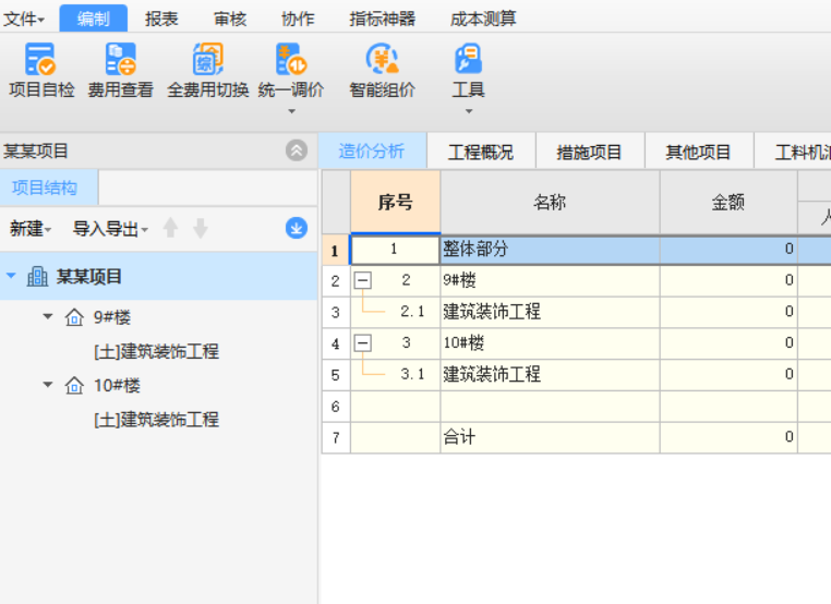 组价