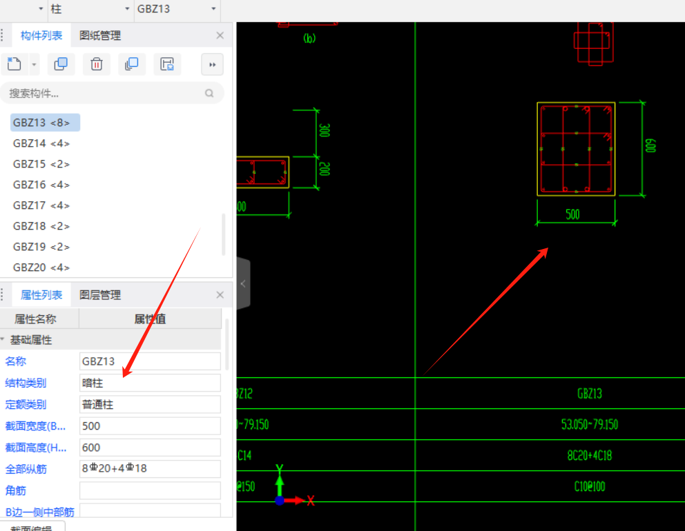 构造柱