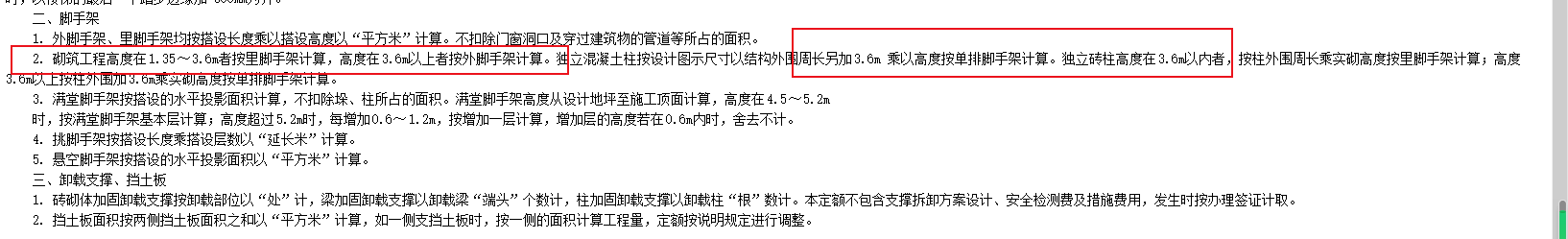 脚手架