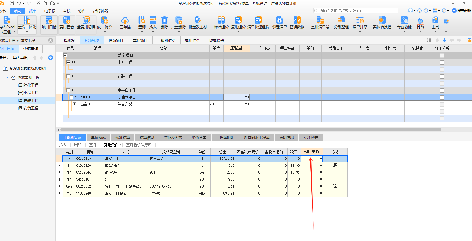 实际单价
