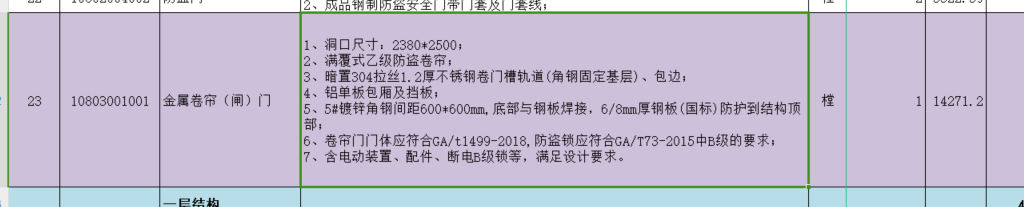 防火卷帘