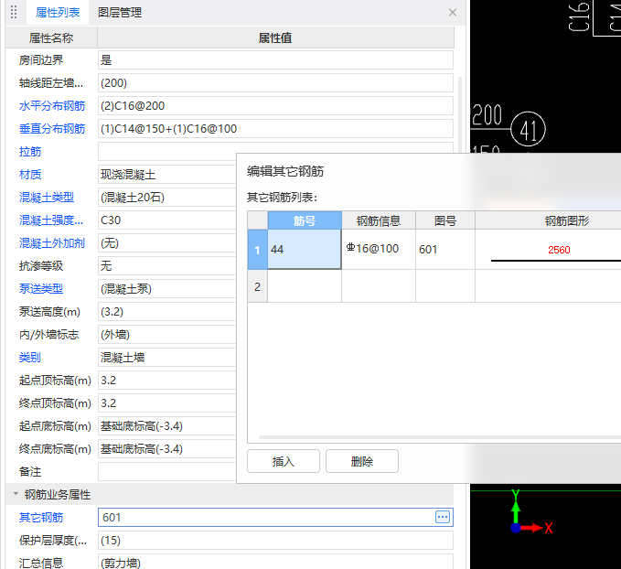 剪力墙钢筋
