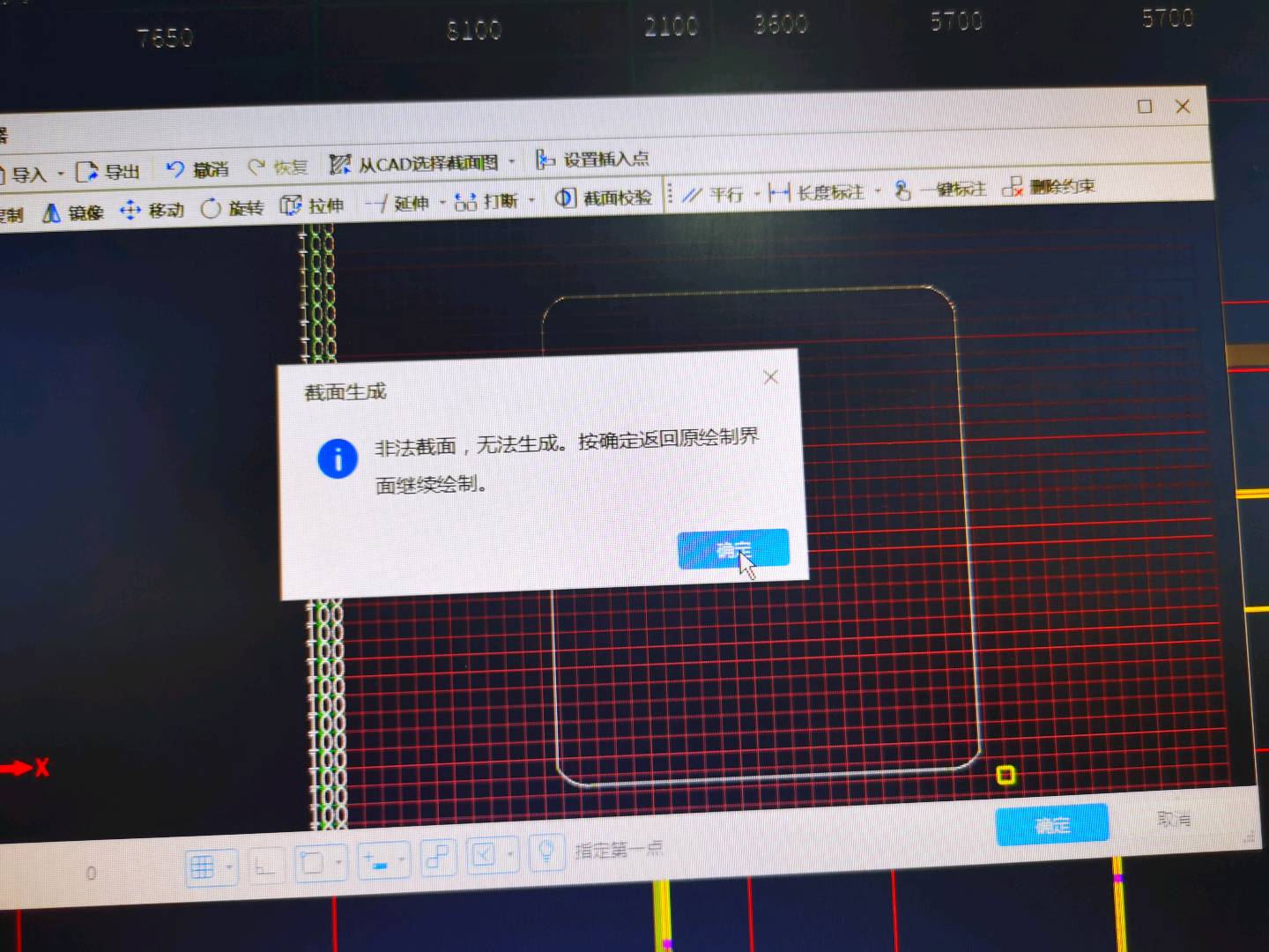 截面