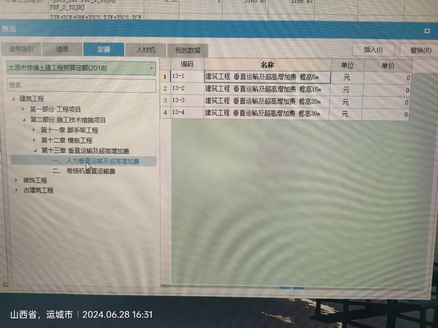 超高施工增加费