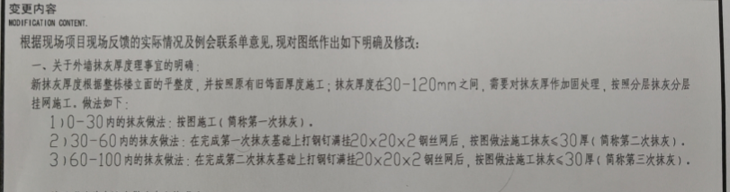 抹灰厚度