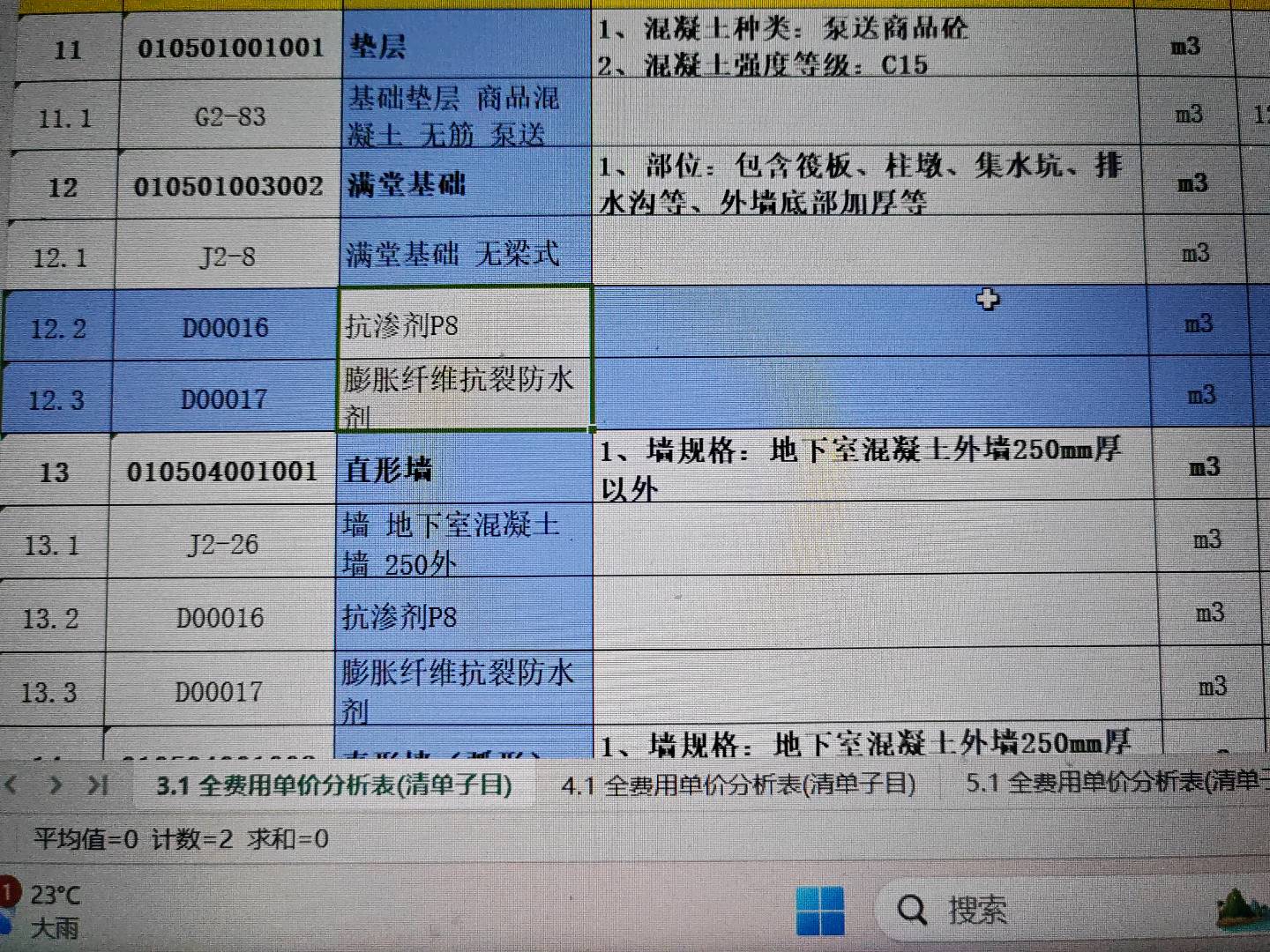 抗渗混凝土