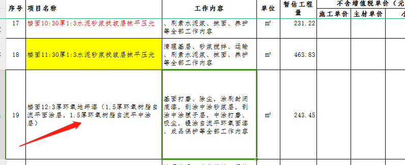 清单组价