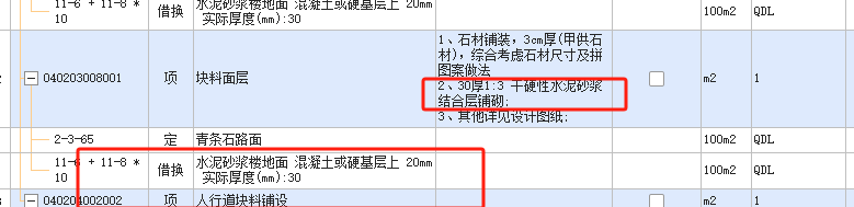 干硬性水泥砂浆