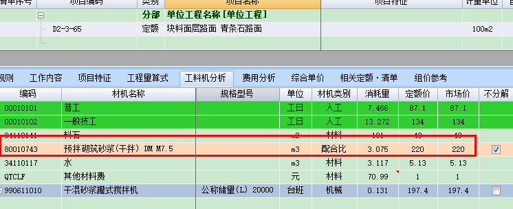 砂浆