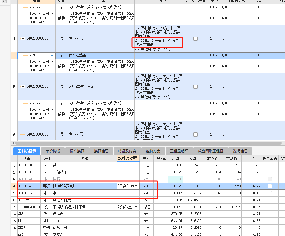 干硬性水泥砂浆