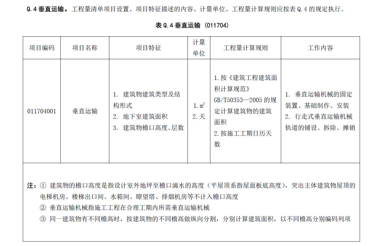 垂直运输