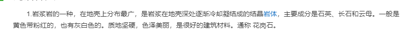 花岗岩