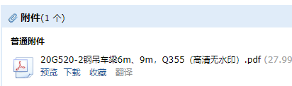 吊车梁