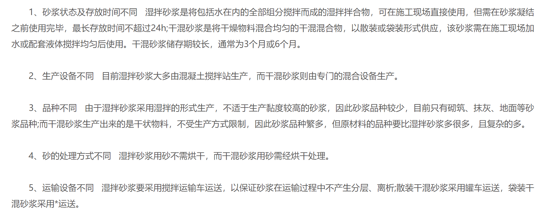 干混砌筑砂浆
