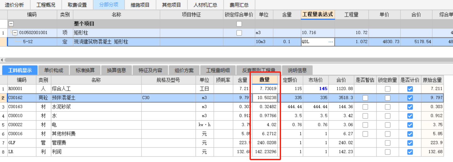 综合单价分析