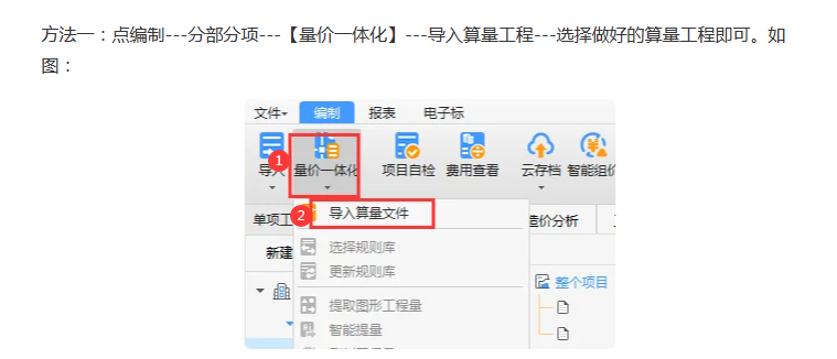 广联达计价
