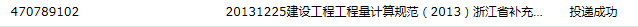 浙江省建设工程工程量清单计价指引