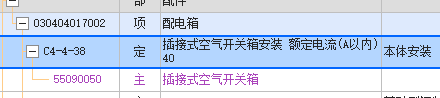 定额