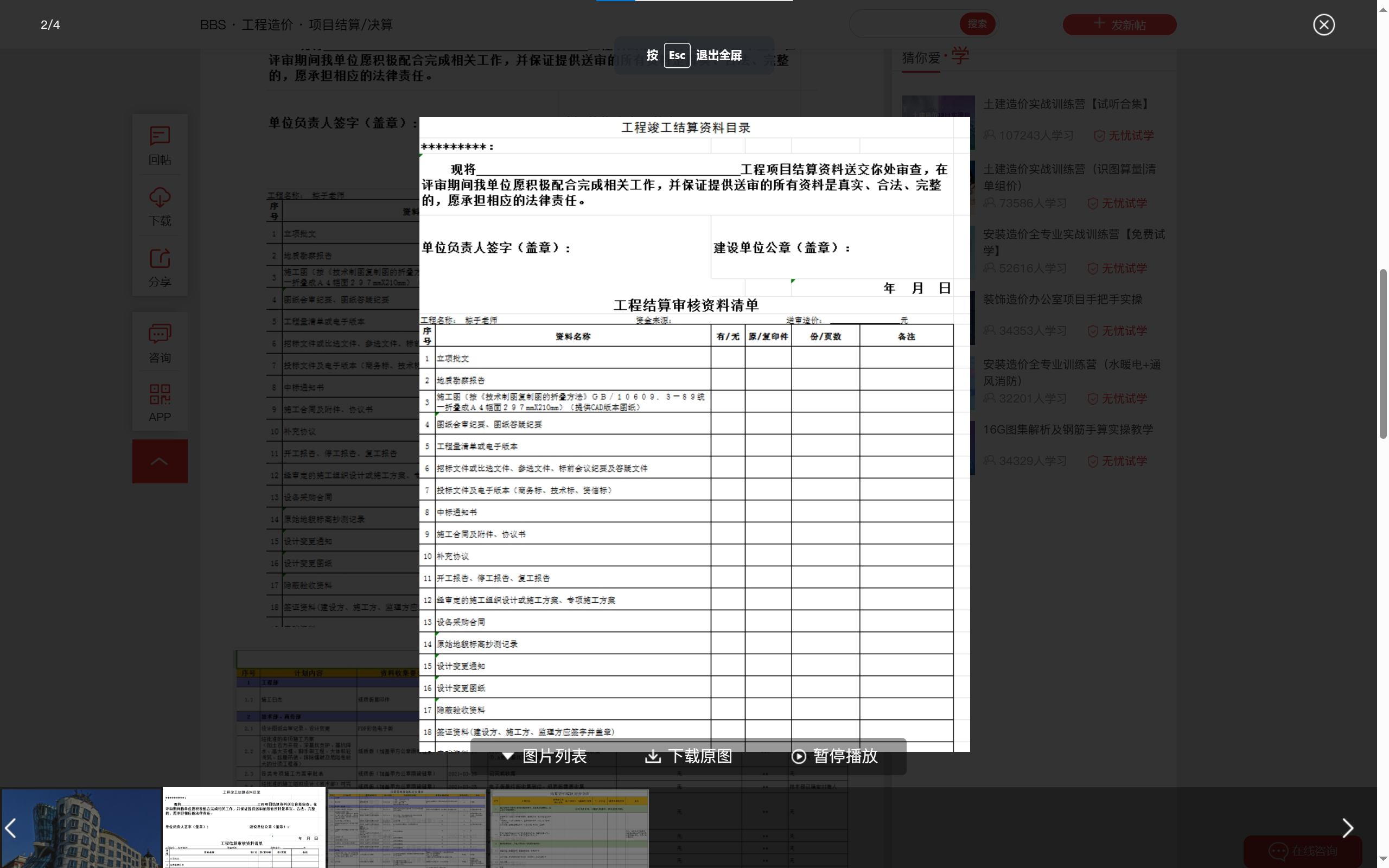 竣工结算
