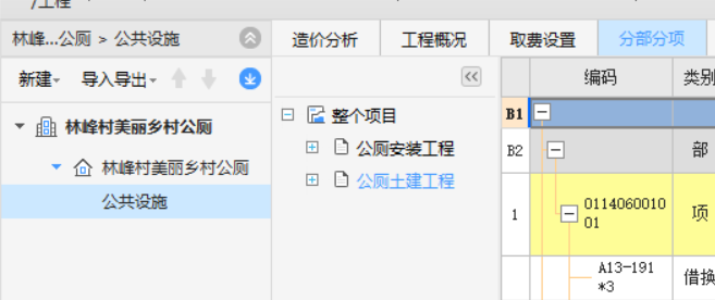 土建