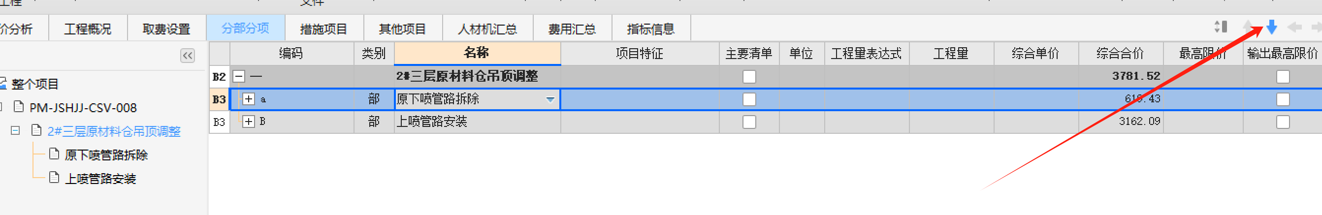 安装工程
