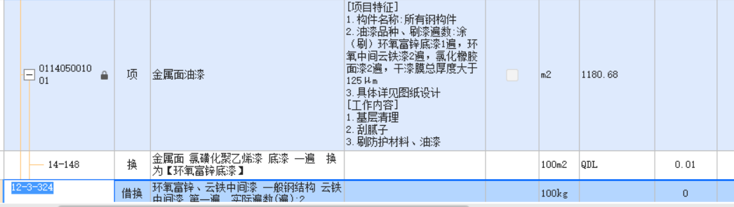 刷漆